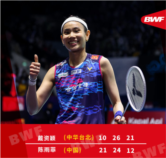 法国队轻取马来西亚队，戴资颖关键制胜