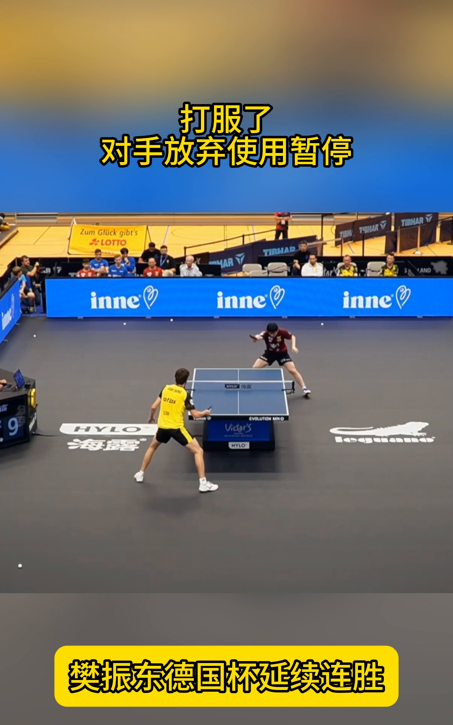 德国队横扫瑞典队,樊振东带队取胜 德国队横扫瑞典队,樊振东带队取胜