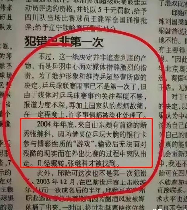 奥地利队翻盘日本队，张继科惊艳四座